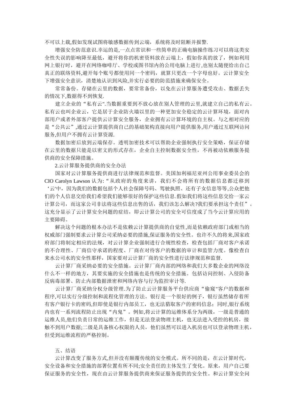 云计算网络安全_第3页