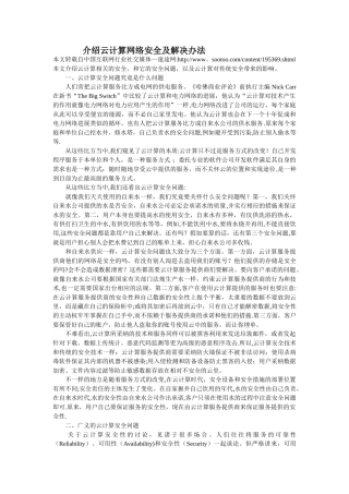 云计算网络安全