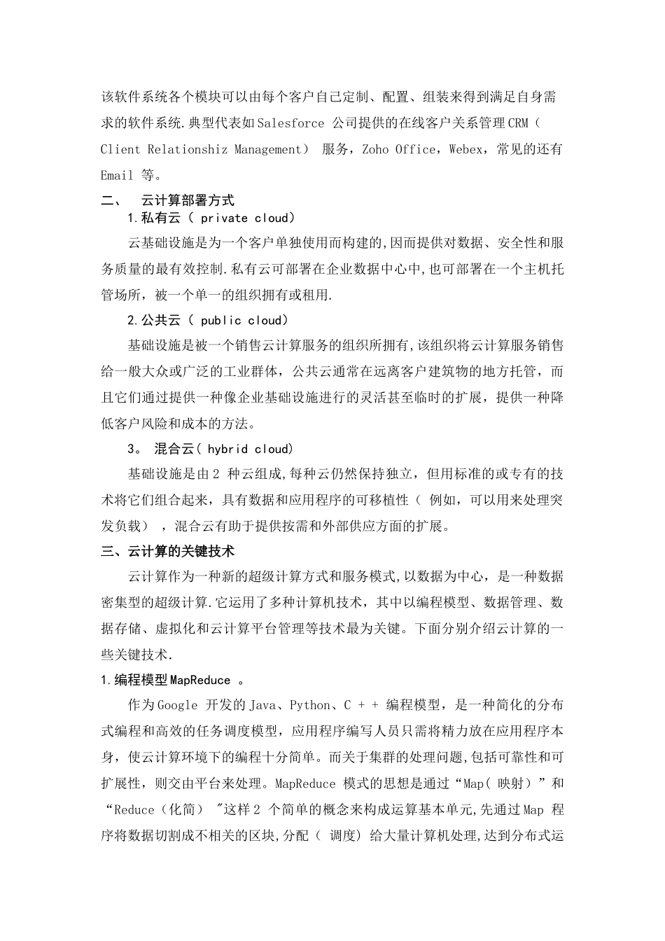 云计算系统介绍_第2页