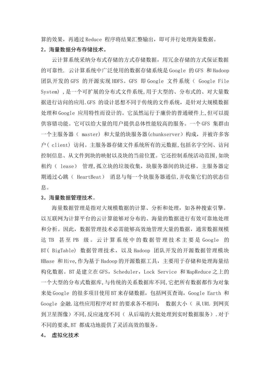 云计算系统介绍_第3页