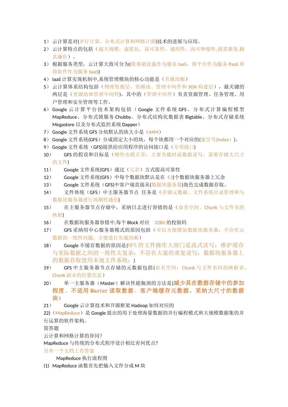 云计算考试重点_第1页