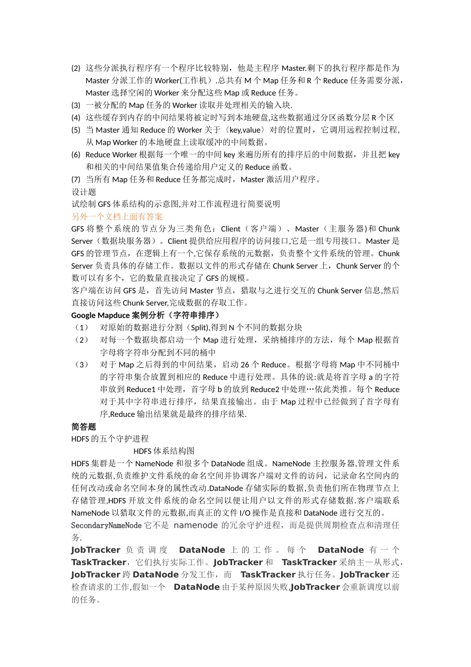 云计算考试重点_第2页