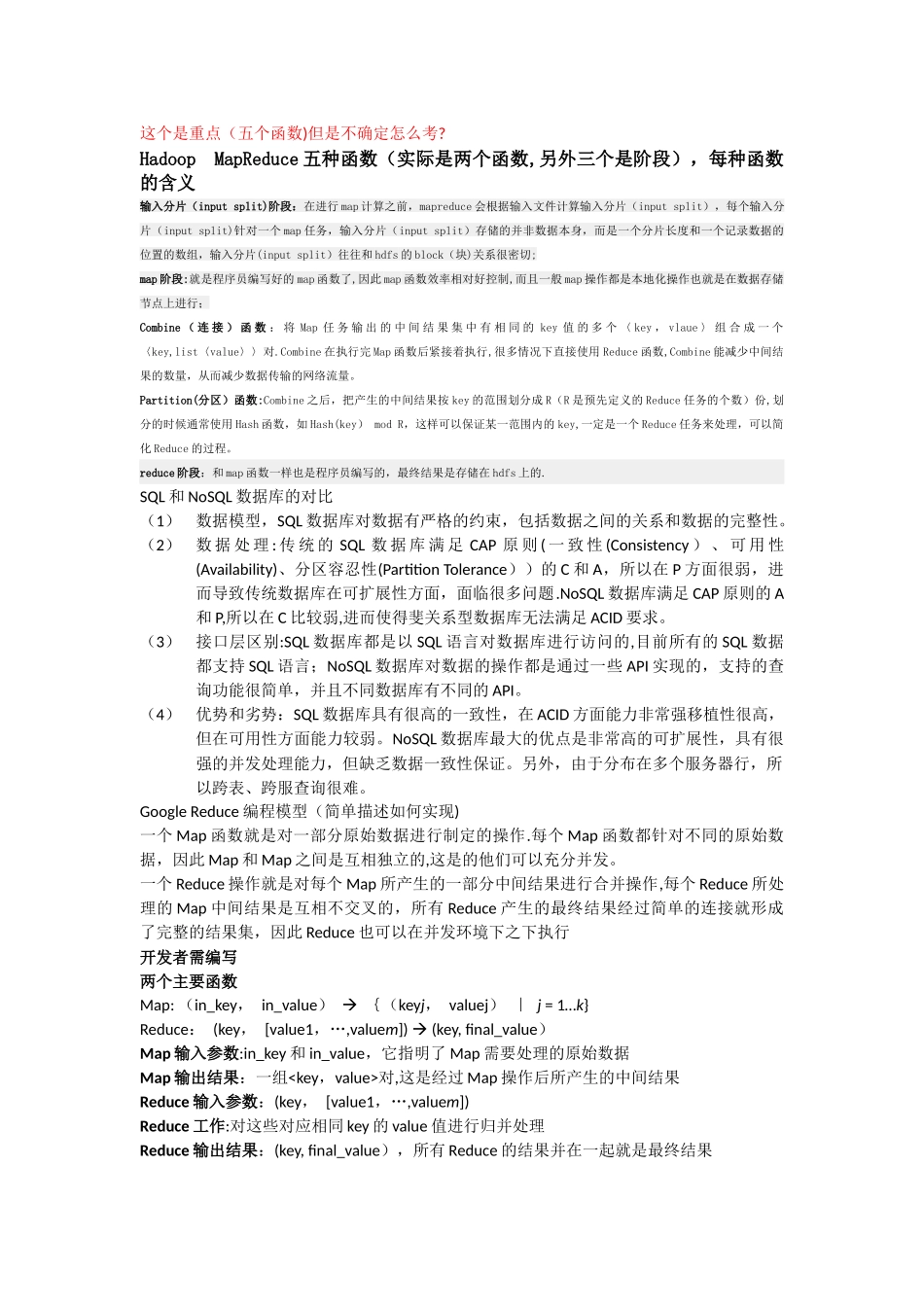 云计算考试重点_第3页