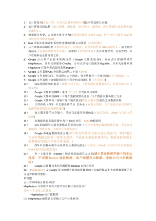 云计算考试重点