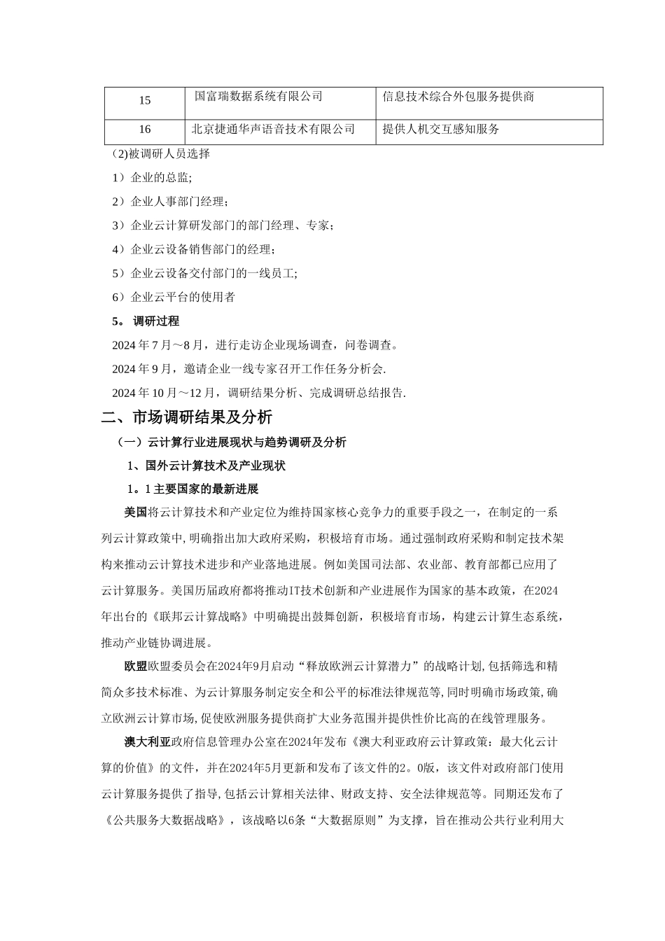 云计算系统运维高技能人才现状及需求、岗位能力及技能要求调研报告_第3页
