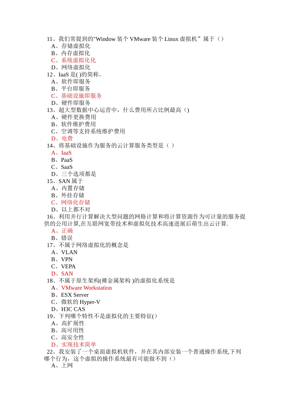 云计算考试题库.._第2页