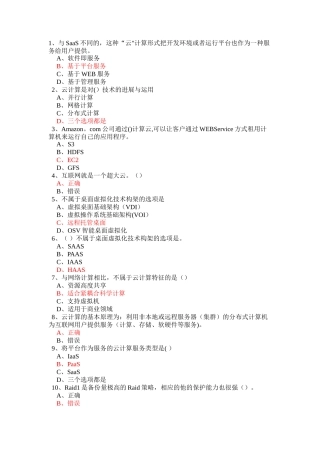 云计算考试题库..