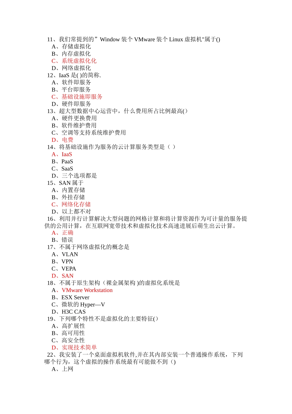 云计算考试题库精讲_第2页