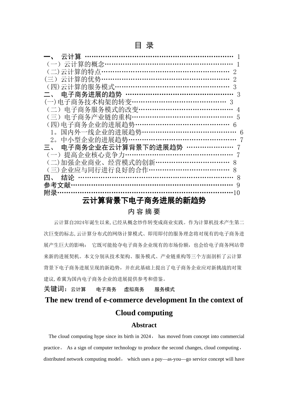 云计算背景下电子商务发展的新趋势_第2页