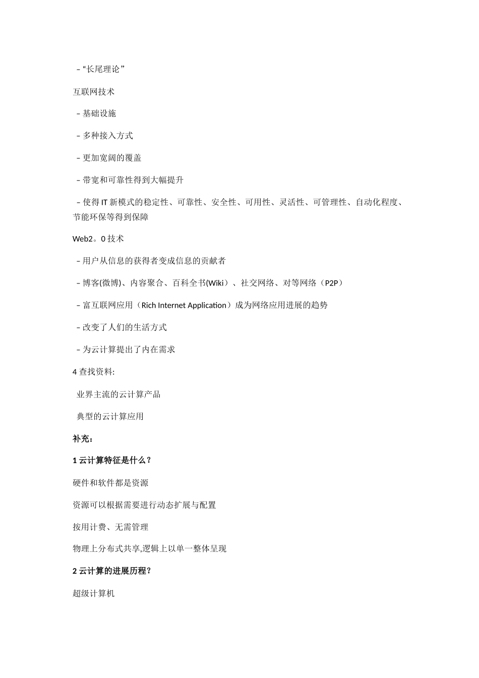 云计算考试复习资料_第3页