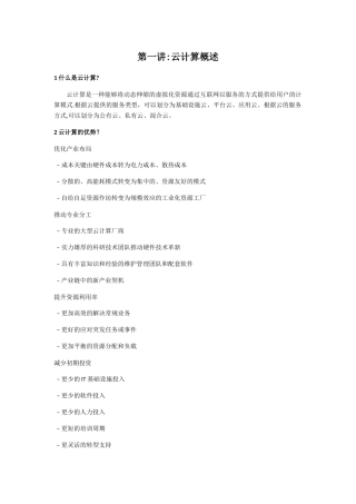 云计算考试复习资料