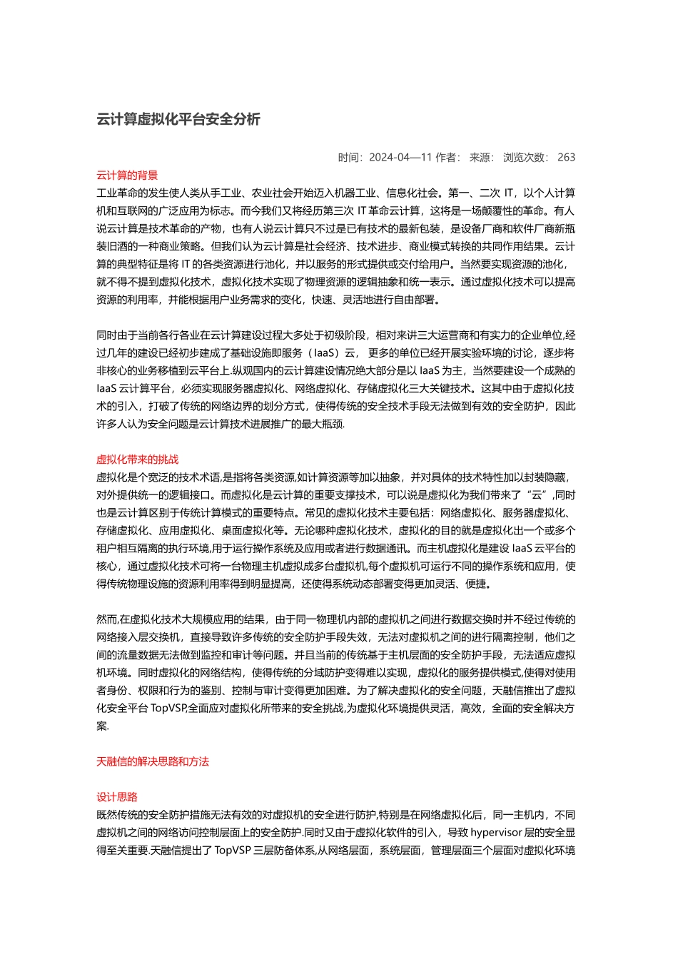 云计算虚拟化平台安全分析_第1页