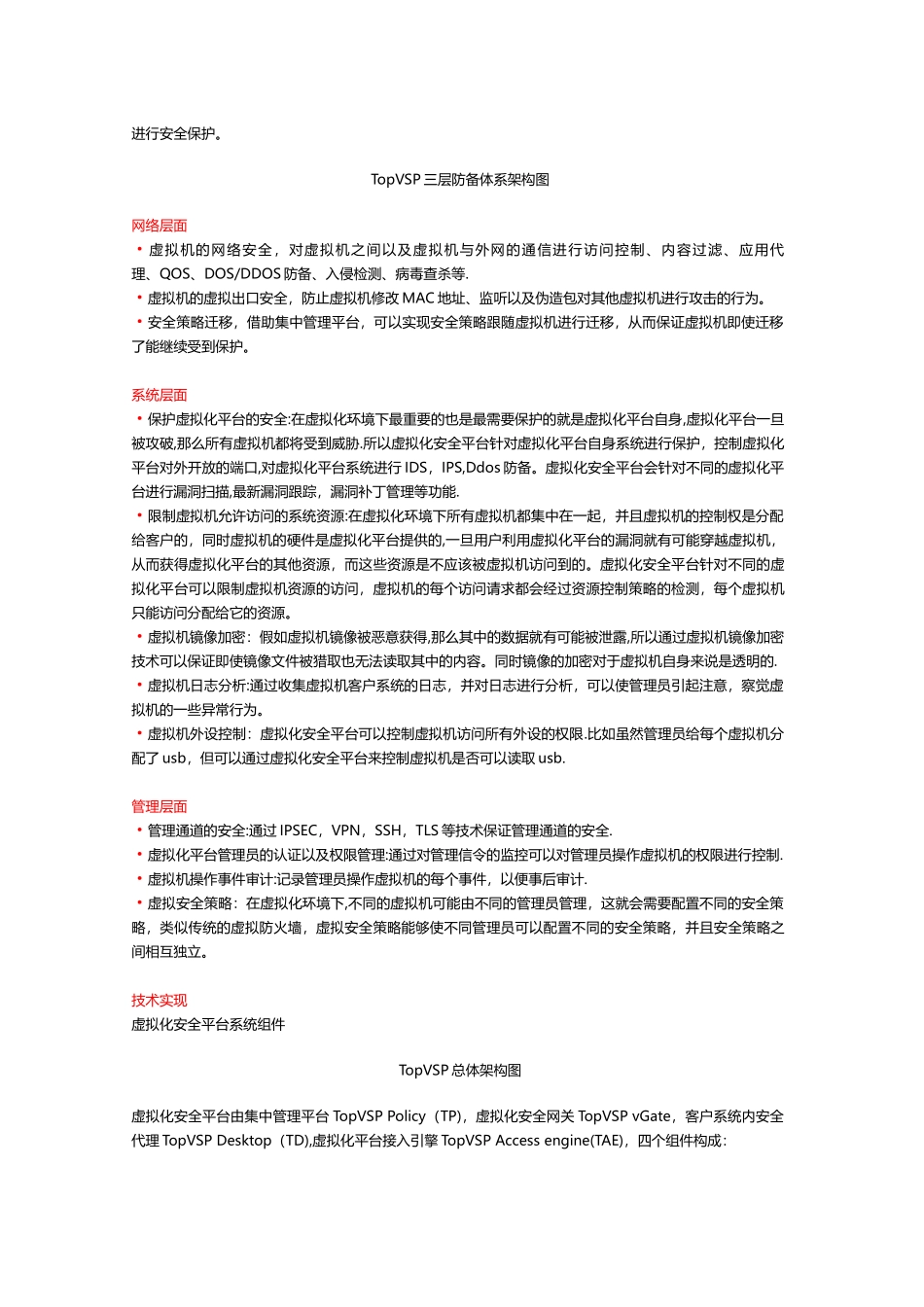 云计算虚拟化平台安全分析_第2页