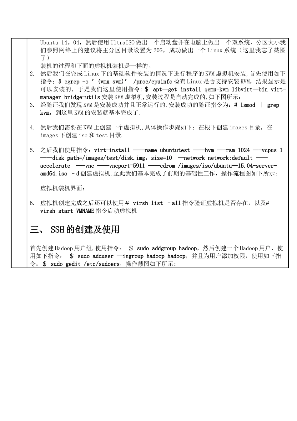 云计算虚拟化hadoop实验报告_第2页
