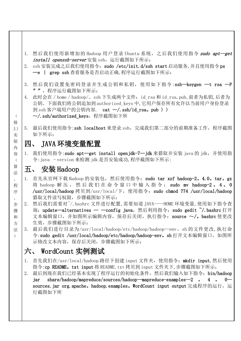 云计算虚拟化hadoop实验报告_第3页