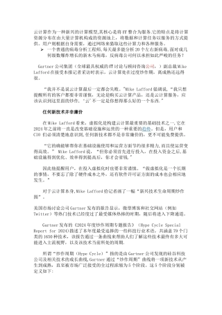 云计算被过度炒作