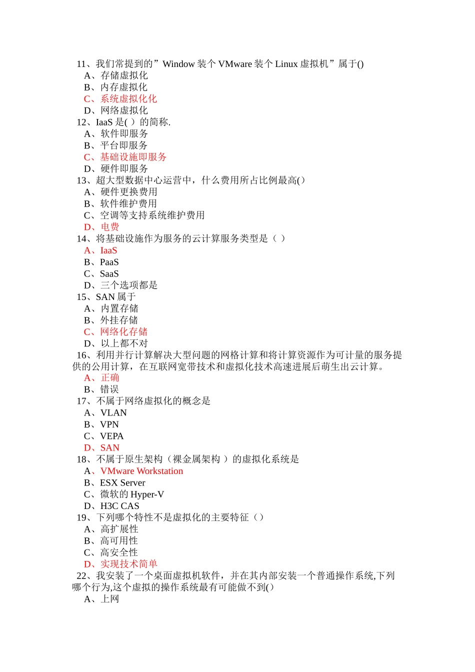 云计算考试题库课案_第2页