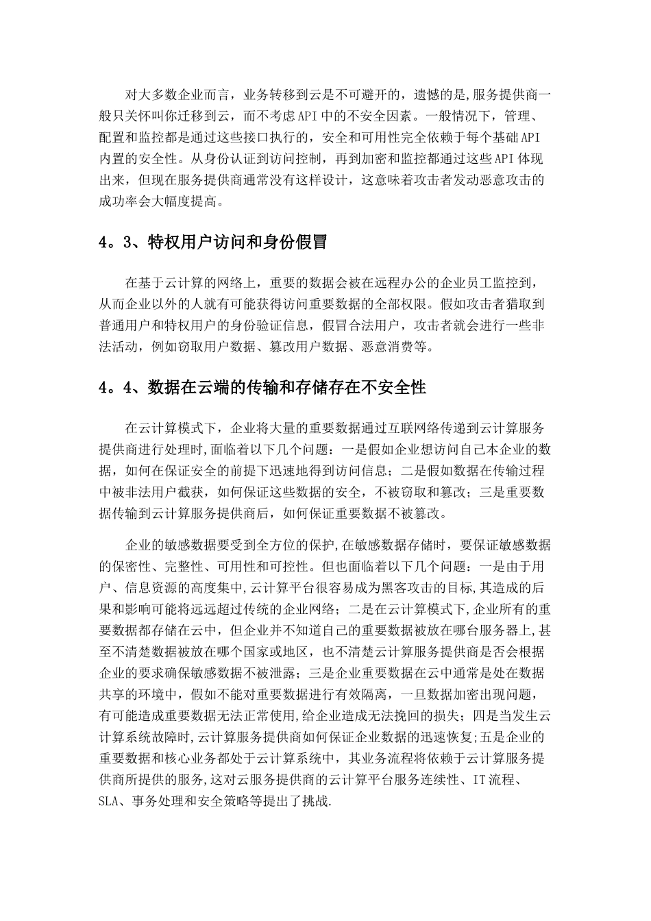 云计算面临的挑战及应对策略_第3页