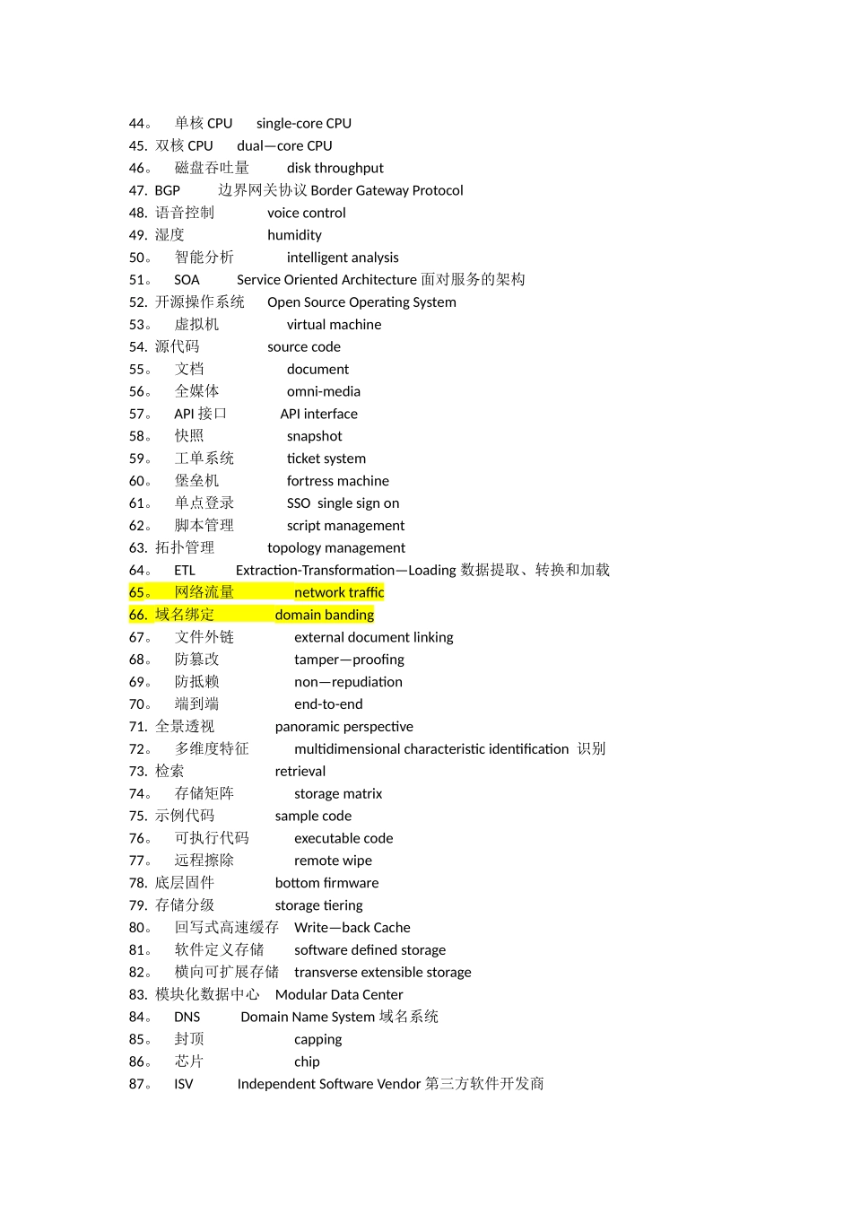 云计算英文术语_第2页