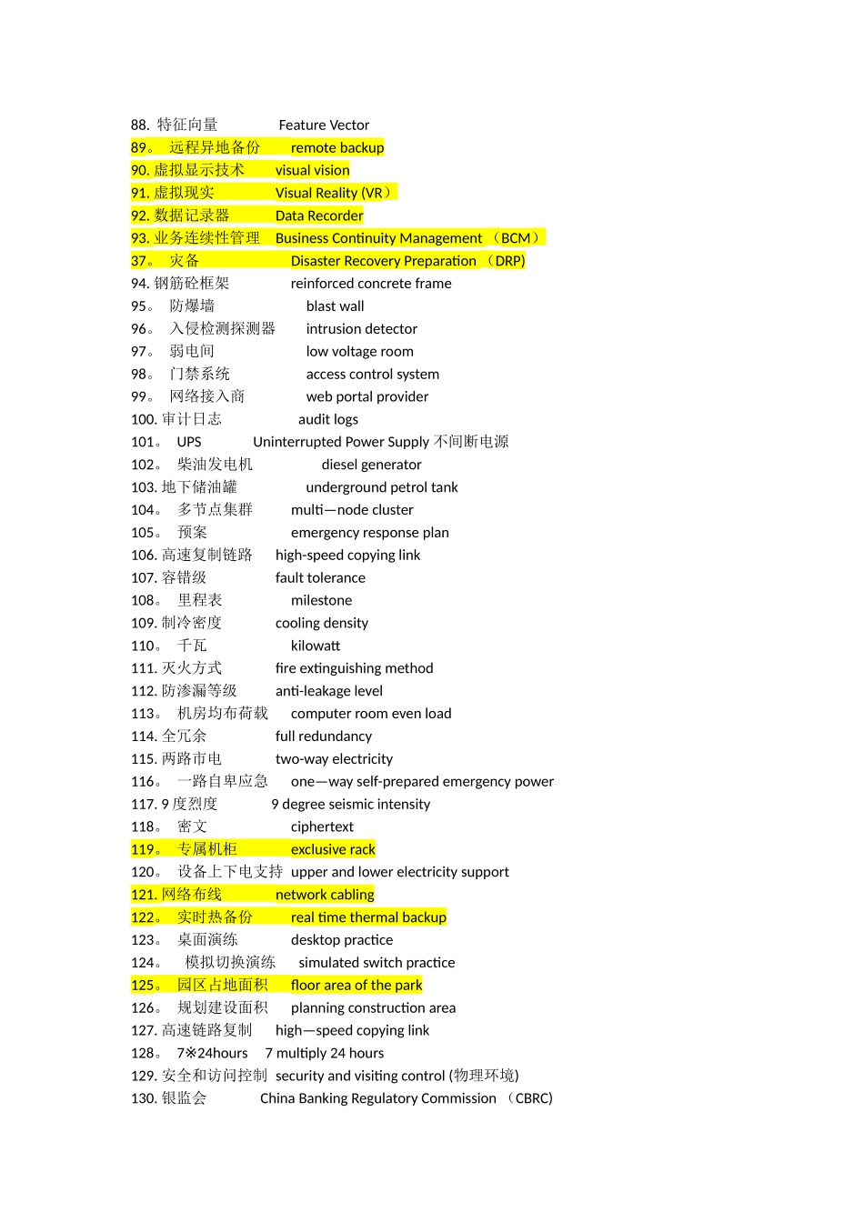 云计算英文术语_第3页
