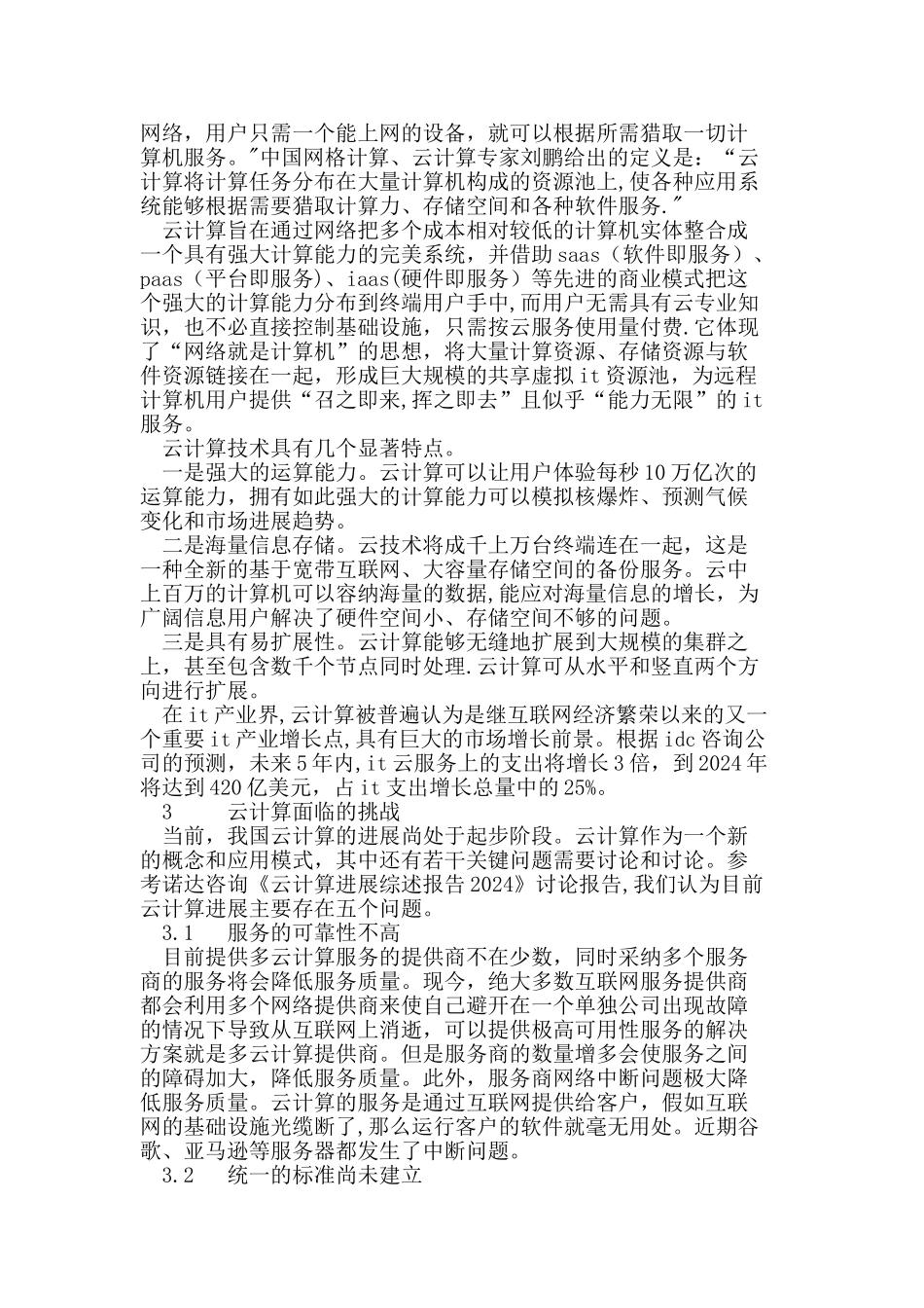 云计算面临的问题与应对策略_第2页