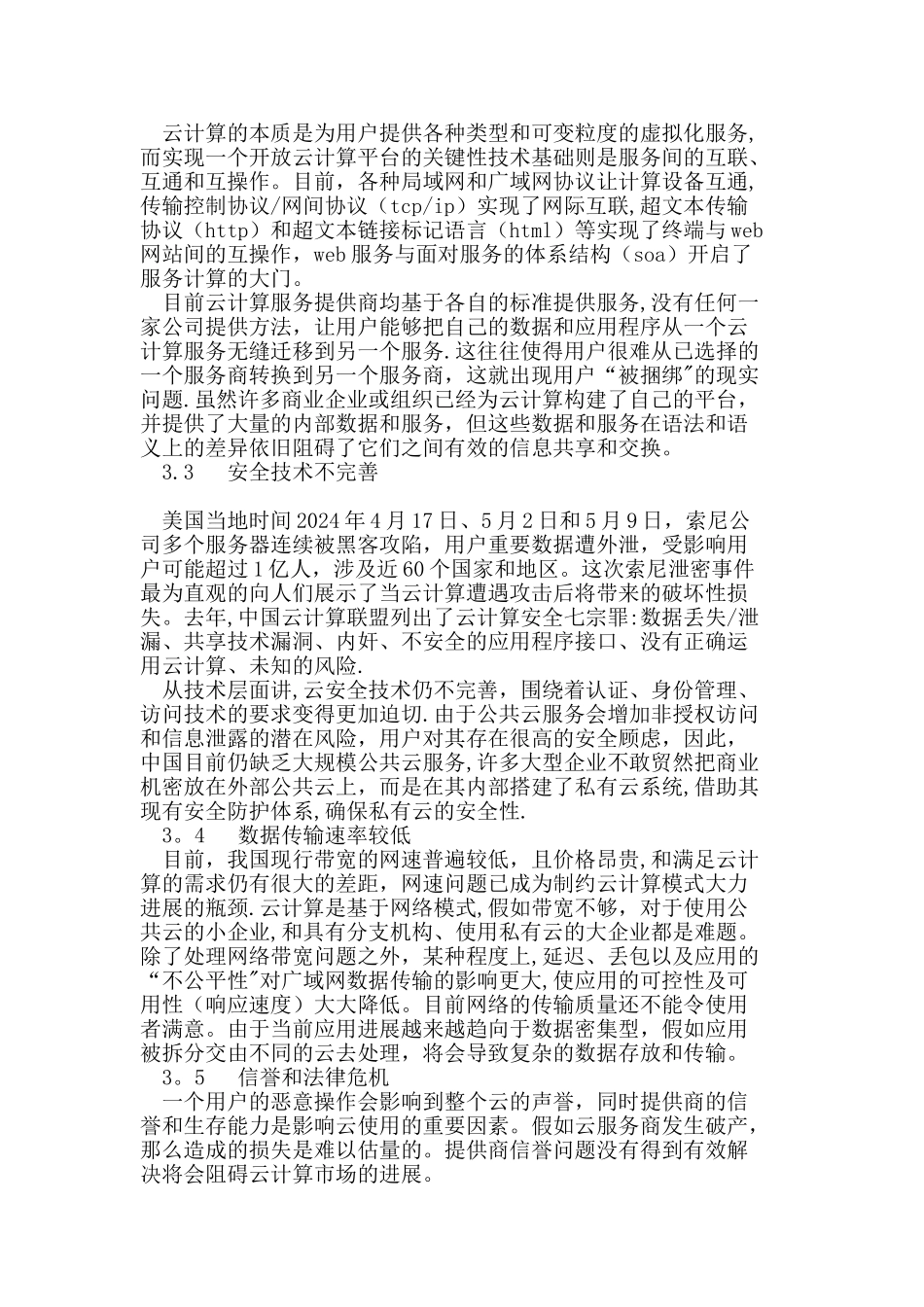 云计算面临的问题与应对策略_第3页