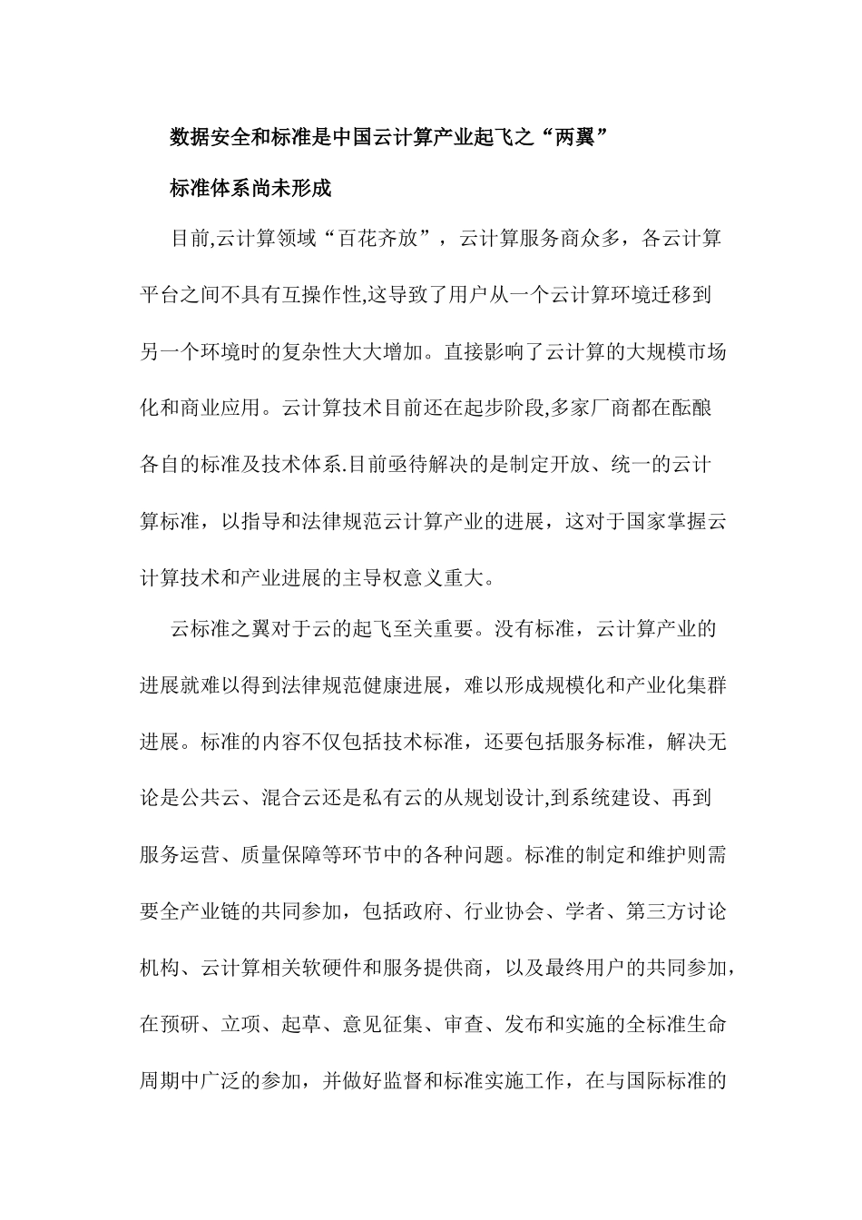 云计算面临的问题_第1页