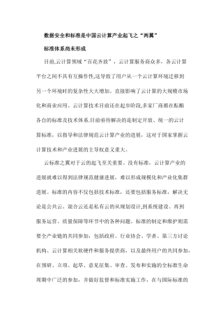 云计算面临的问题
