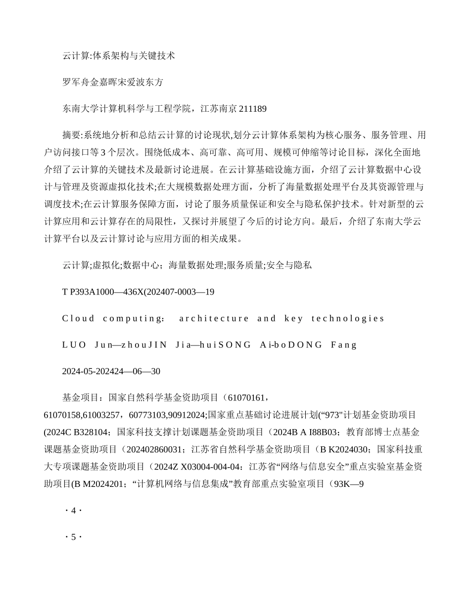 云计算：体系架构与关键技术-图文._第1页