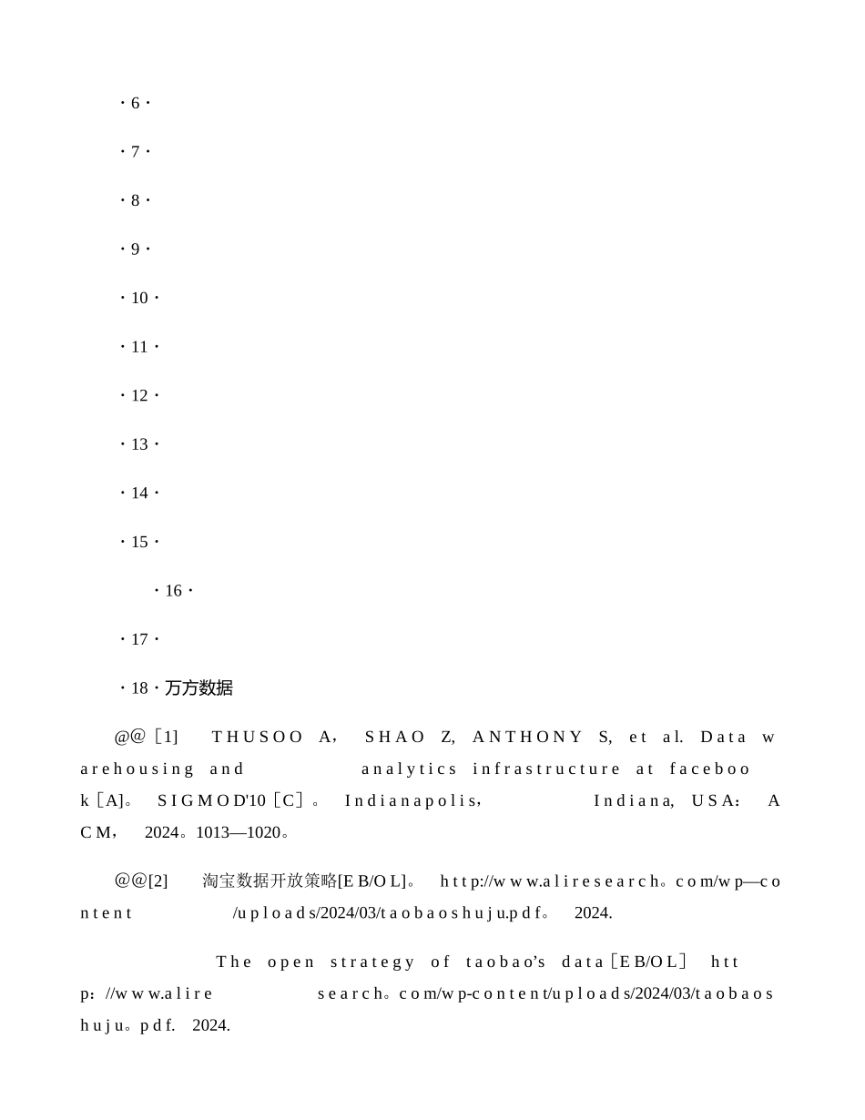 云计算：体系架构与关键技术-图文._第2页