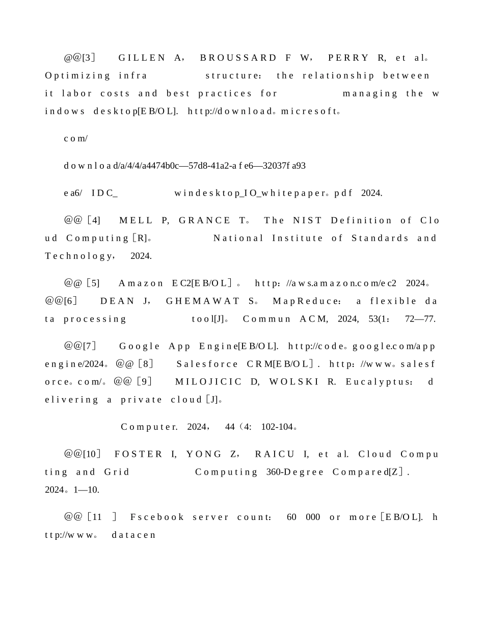 云计算：体系架构与关键技术-图文._第3页