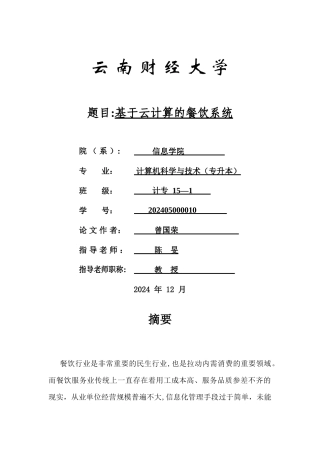 云计算餐饮系统