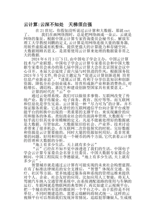云计算：云深不知处--天梯须自强-文档资料