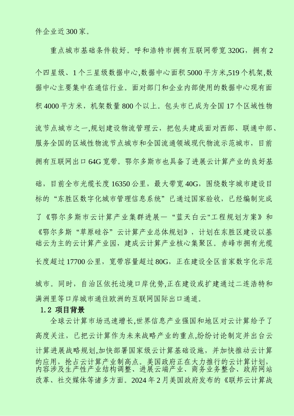 云计算项目计划书_第2页