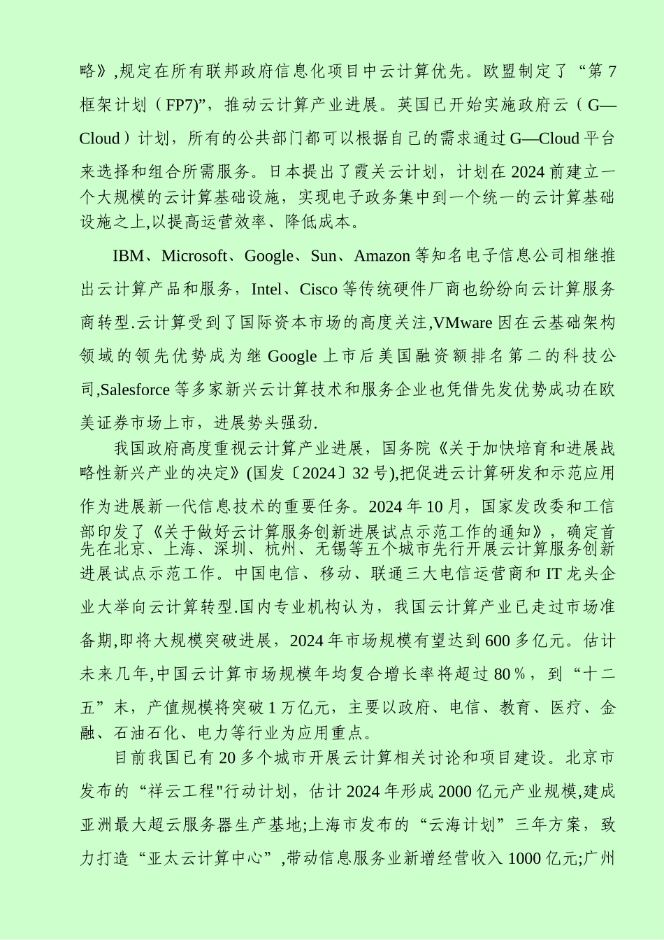 云计算项目计划书_第3页