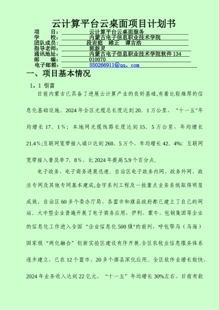 云计算项目计划书