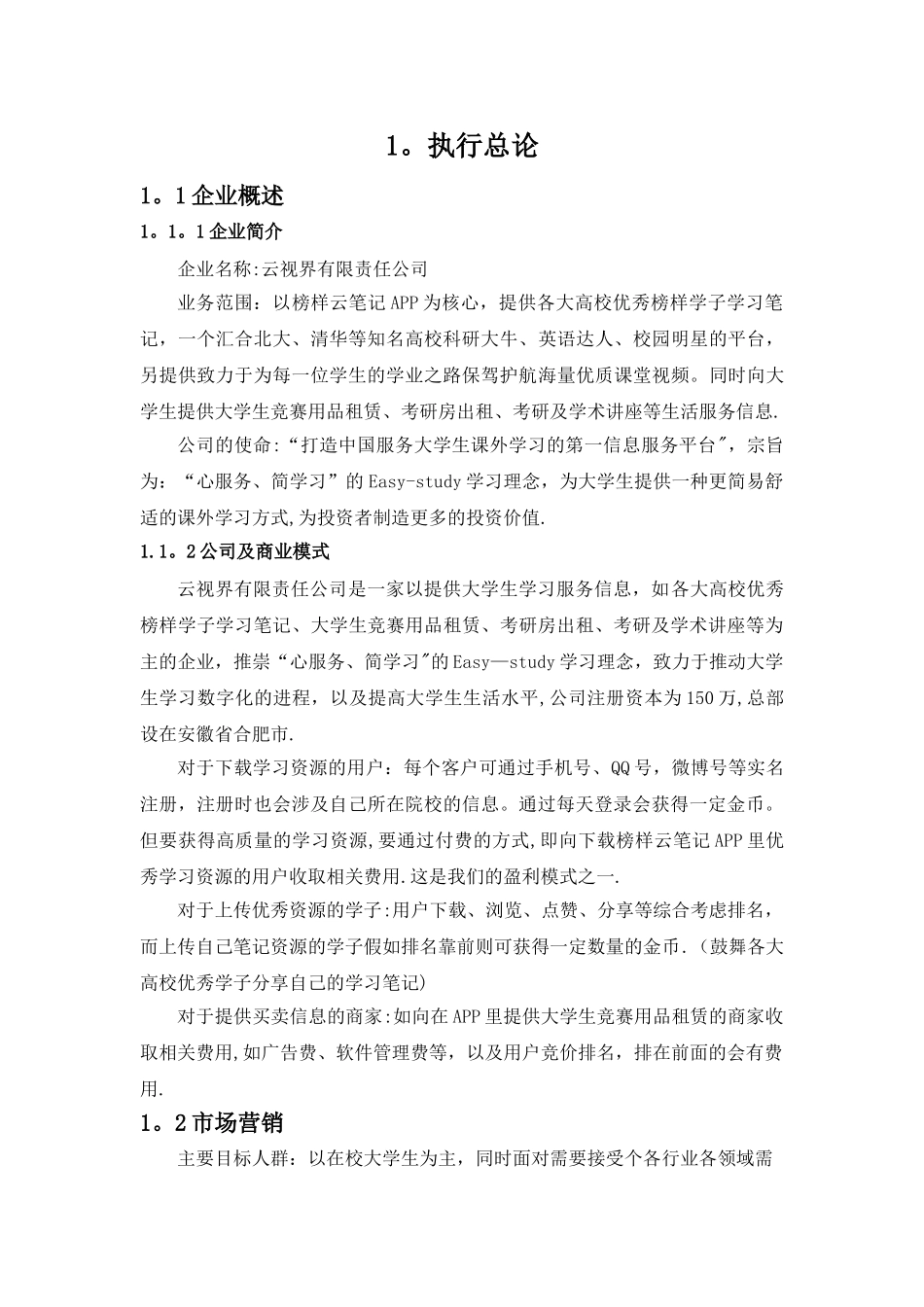 云课堂商业计划书_第3页