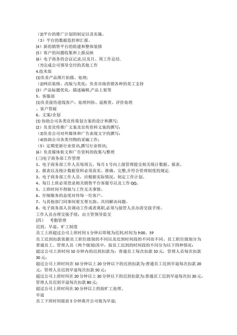 云起龙驿电子商务运营职责以及规章制度_第2页