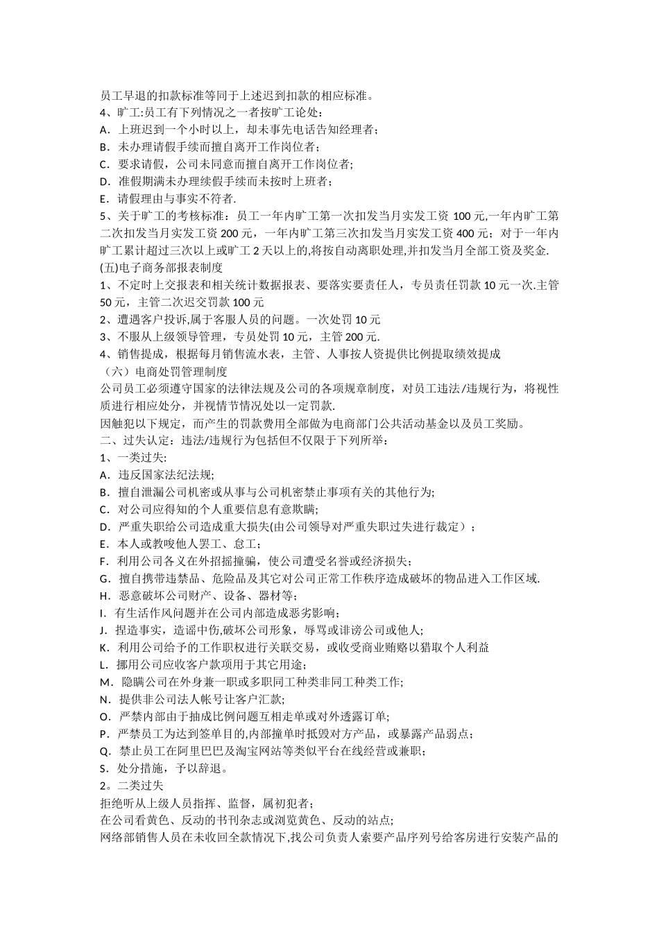 云起龙驿电子商务运营职责以及规章制度_第3页