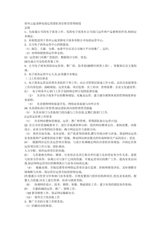 云起龙驿电子商务运营职责以及规章制度