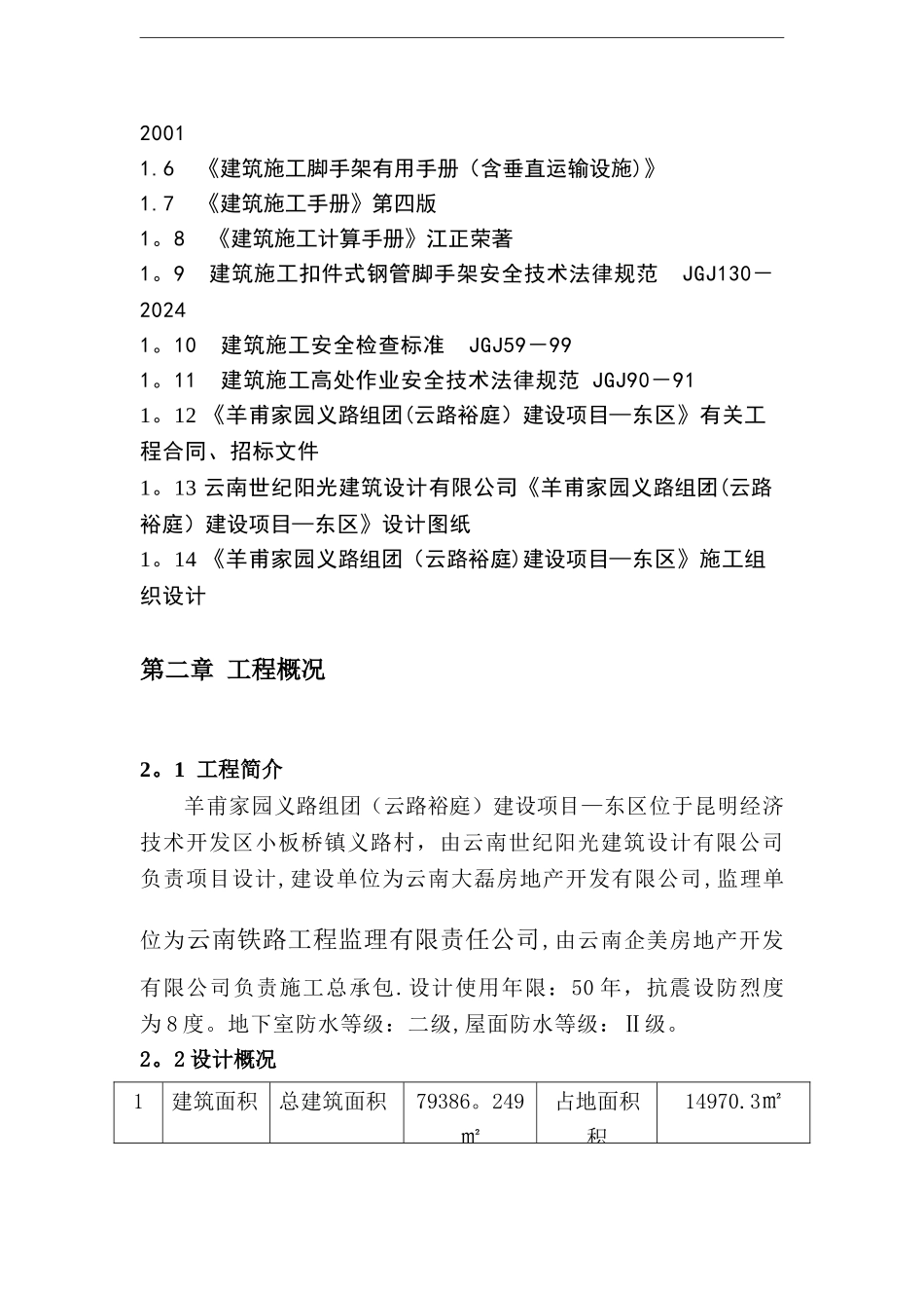云路裕庭钢管落地脚手架专项施工方案_第2页