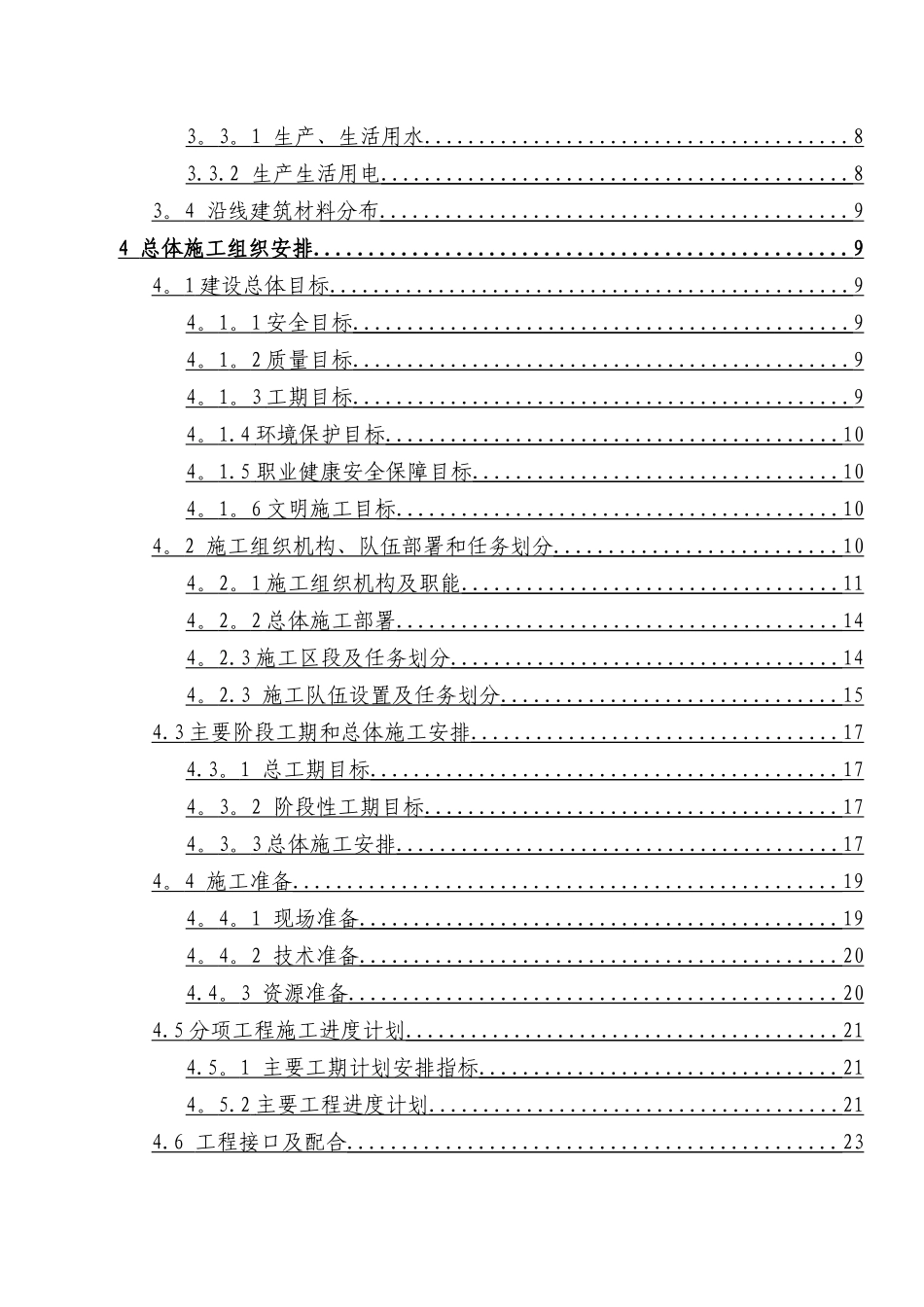 云贵高速铁路施工组织设计_第2页