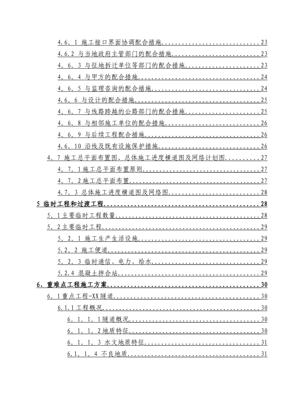云贵高速铁路施工组织设计_第3页