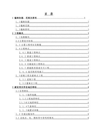 云贵高速铁路施工组织设计