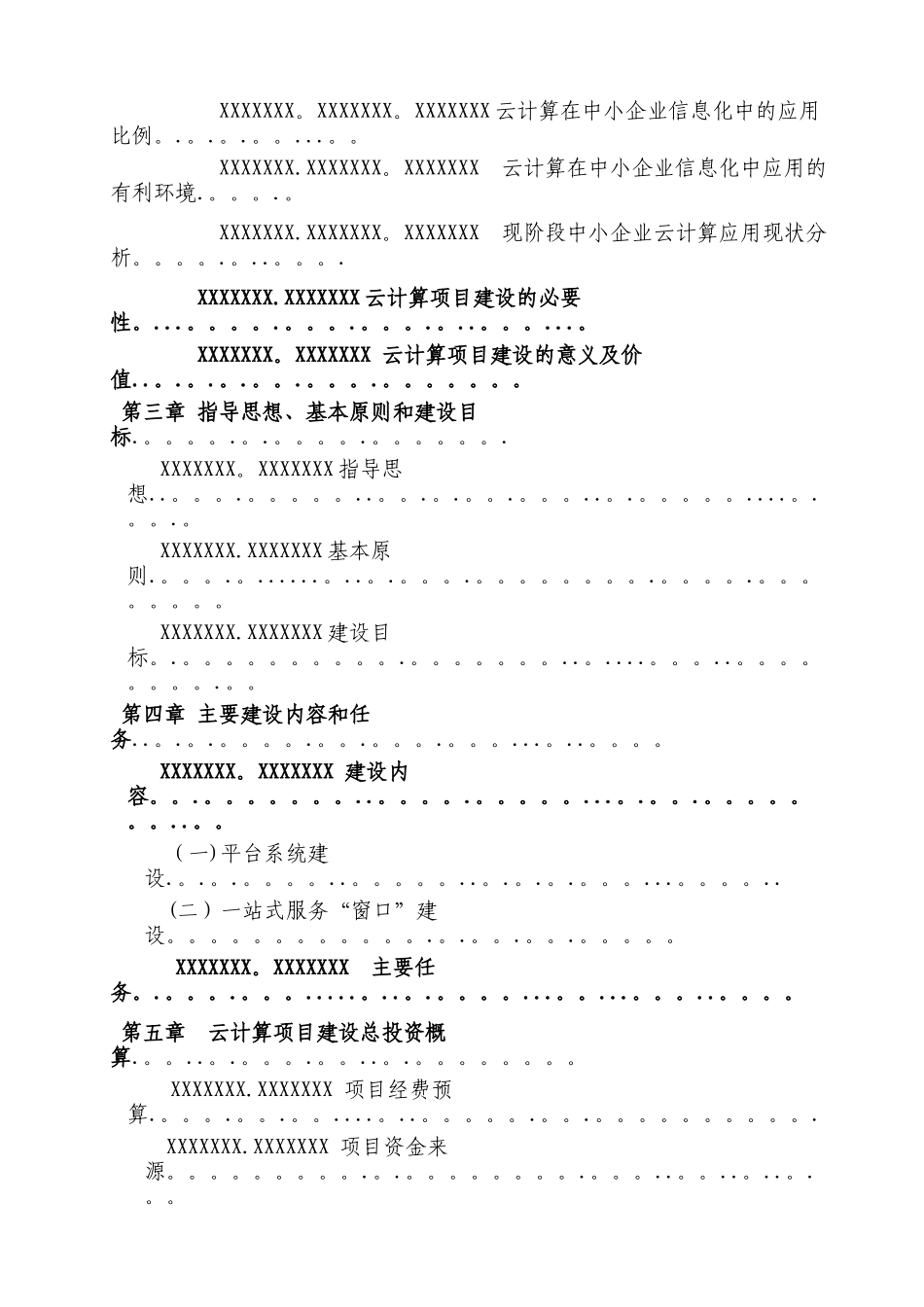 云计算项目建议书_第2页