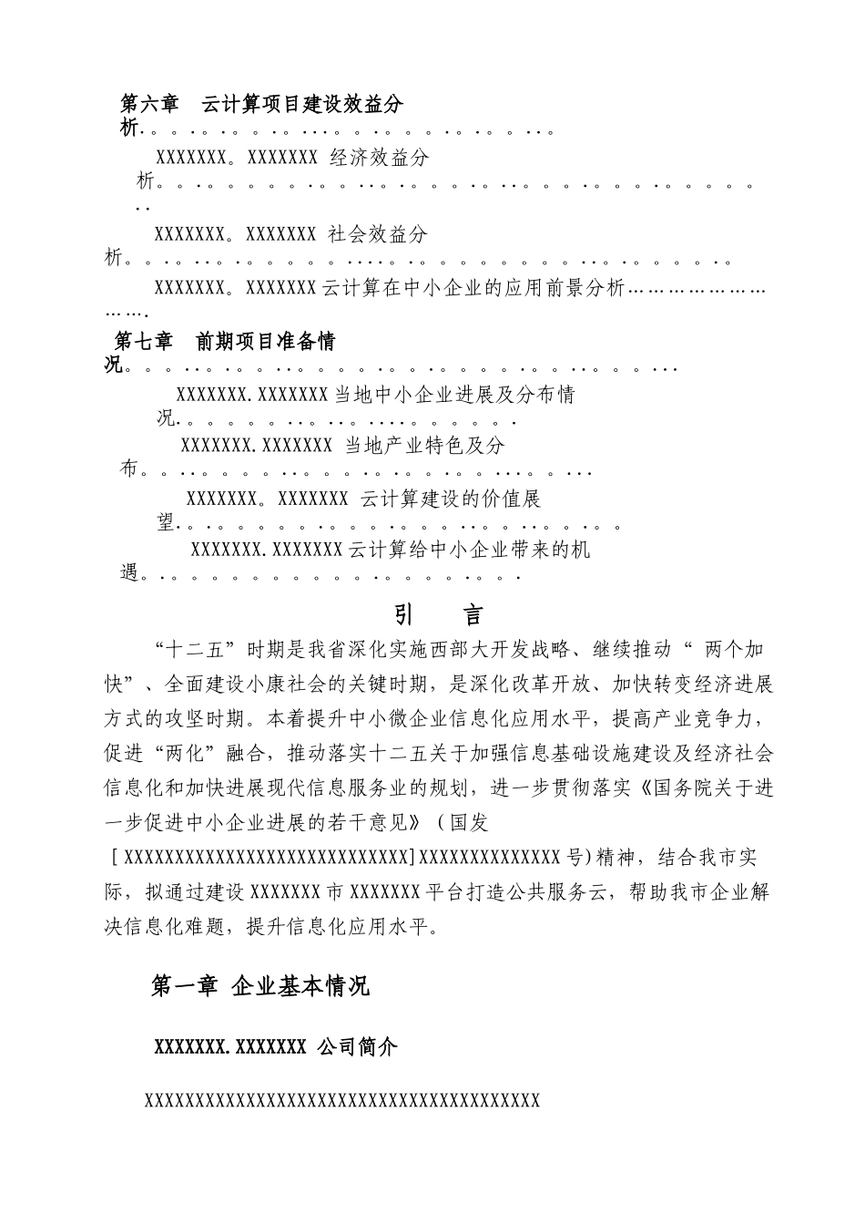 云计算项目建议书_第3页