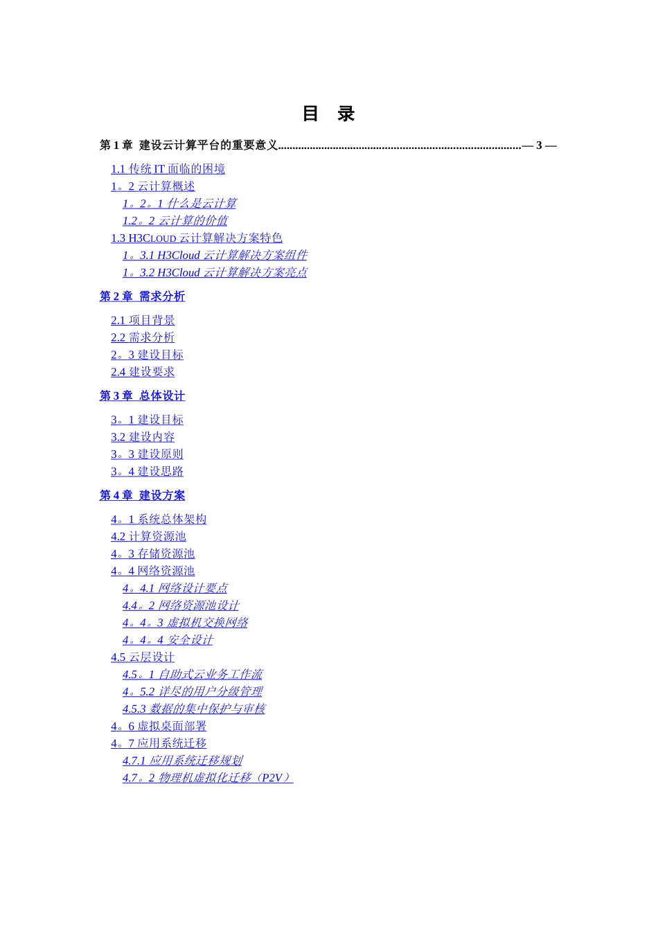 云计算项目技术方案_第2页