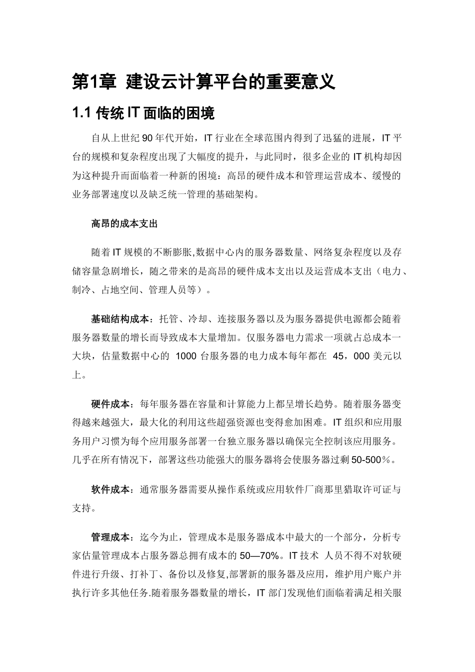 云计算项目技术方案_第3页