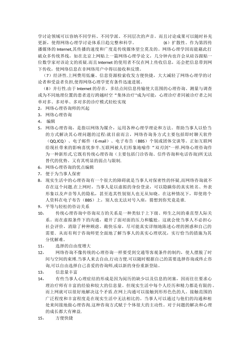 互联网+下大学生心理健康教育平台的研究与开发_第2页