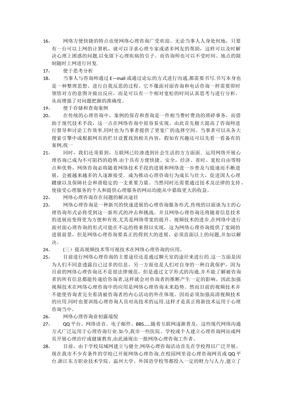 互联网+下大学生心理健康教育平台的研究与开发_第3页